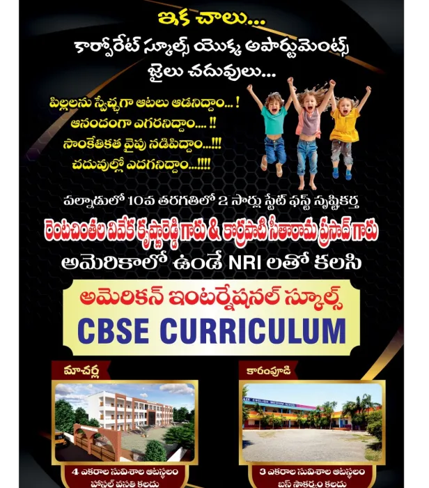 AMERICAN INTERNATIONAL SCHOOL, MACHERLA& KAREMPUDI, A.P